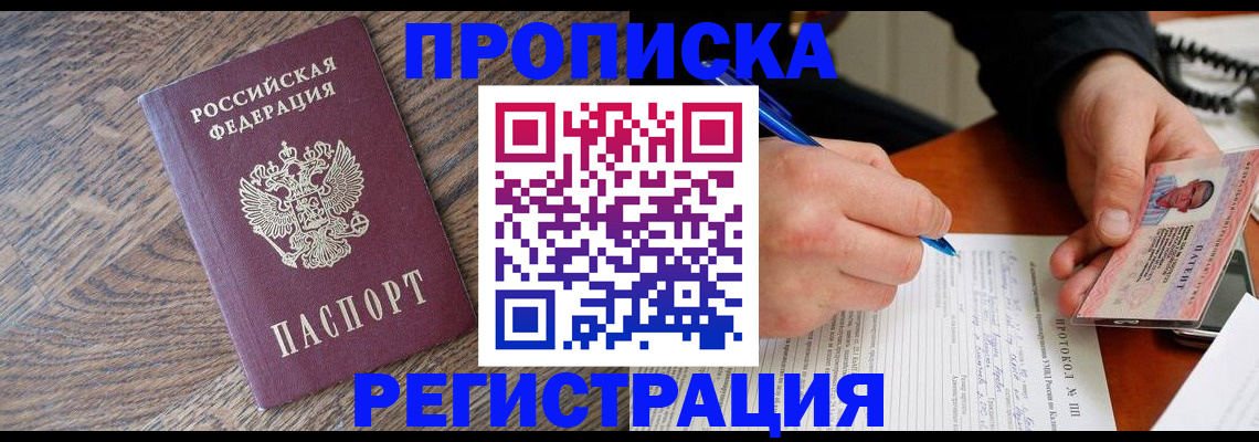 временная регистрация адрес в Нурлате