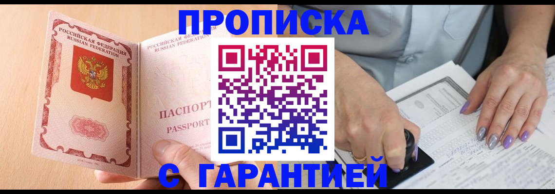 прописка 2025 в Нурлате