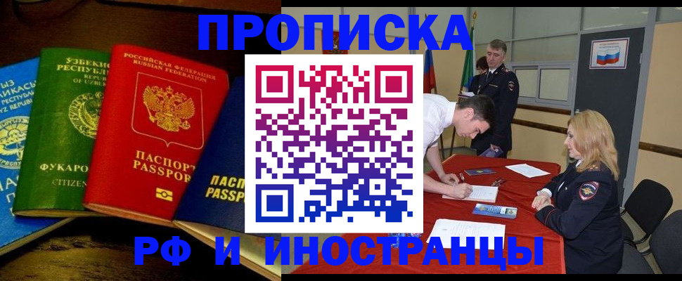 прописка 2025 в Нурлате