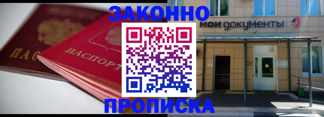 прописка в квартире в Нурлате