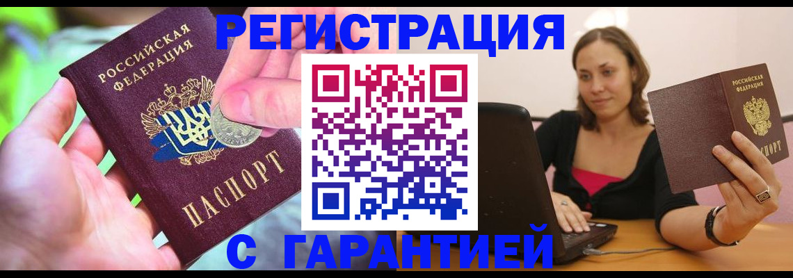 прописка для работы в Нурлате